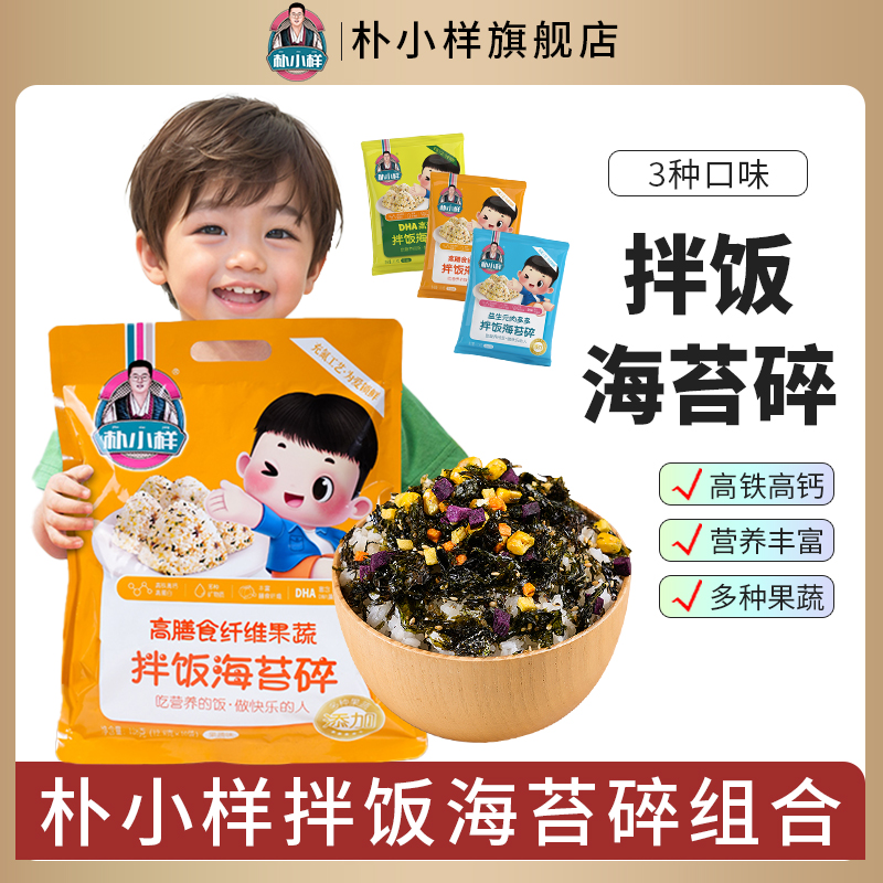朴小样海苔碎核桃油独立包装