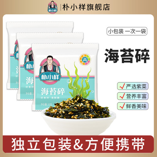 朴小样儿童海苔碎 拌饭芝麻海苔碎 开袋即食独立包装10g*5袋