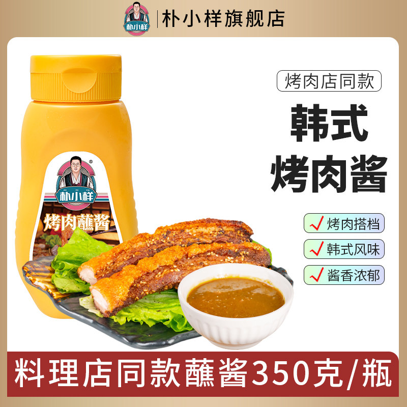 韩式烤肉蘸酱 韩国风味烤肉酱蒜蓉辣酱瓶装350g,粮油调味/速食/干货/烘焙,烧烤调料/腌料,淘宝优惠券,粉丝福利购,淘宝优惠卷