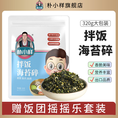 朴小样拌饭海苔碎橄榄油芝麻即食
