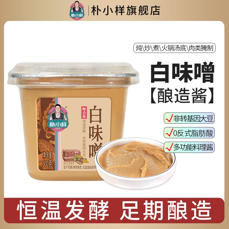 朴小样白味噌500克0反式脂肪酸