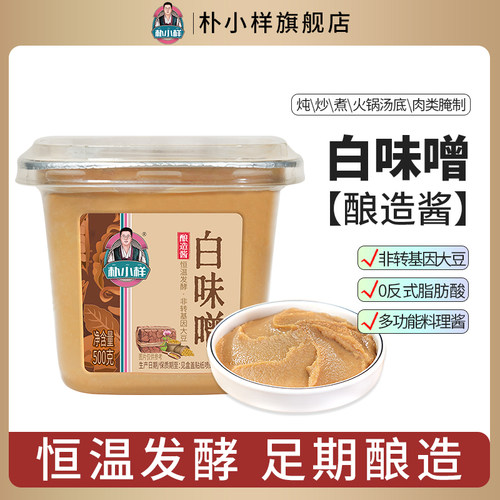 朴小样白味噌500克0反式脂肪酸