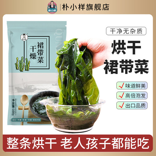 朴小样裙带菜干货旗舰店