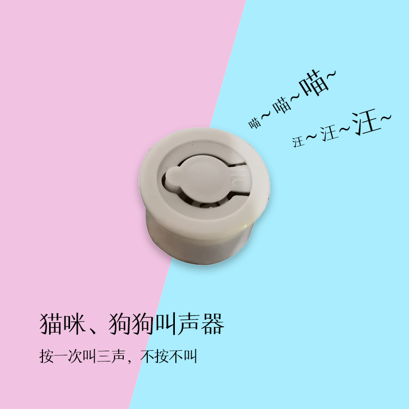 小猫小狗逗猫逗狗叫声器仿真器