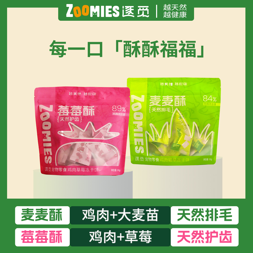 逐觅麦麦酥莓莓酥排毛化毛口腔健康洁齿猫狗零食冻干鸡肉猫草草莓
