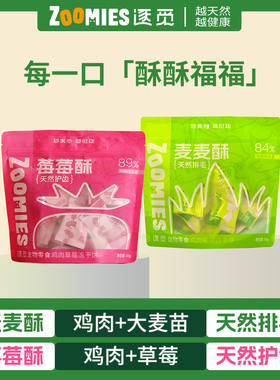 逐觅宠物冻干零食鸡肉猫草天然排毛鸡肉草莓天然护齿麦麦酥莓莓酥