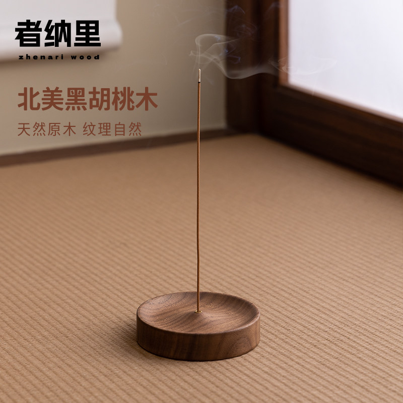 者纳里黑胡桃木线香底座不落灰香插禅意茶道创意中式香架香盘香托