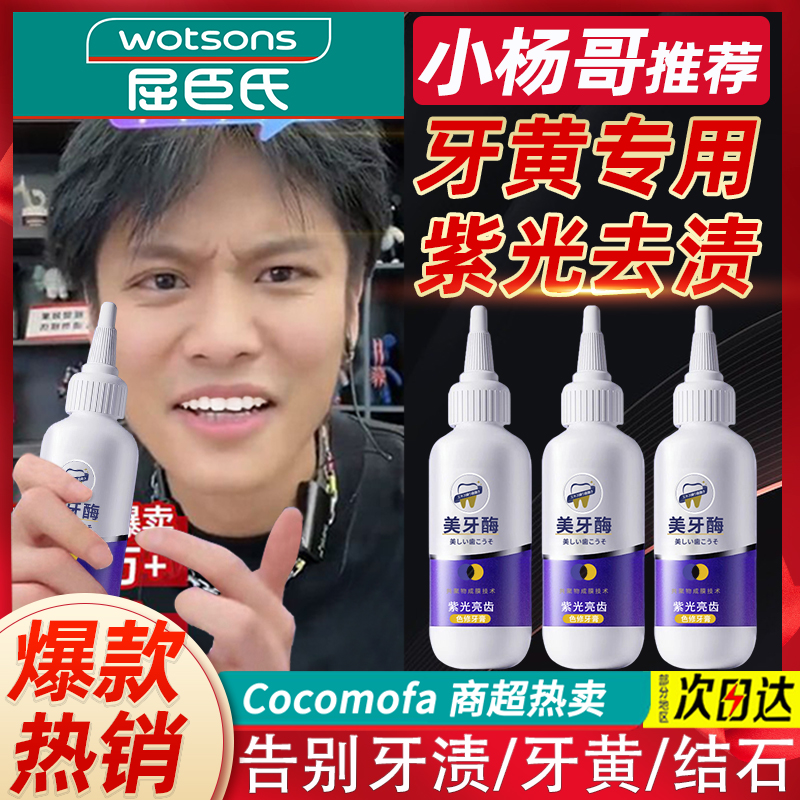 日本牙膏美白牙结石去除器去黄牙去口臭正品速效溶解洗白牙石专用