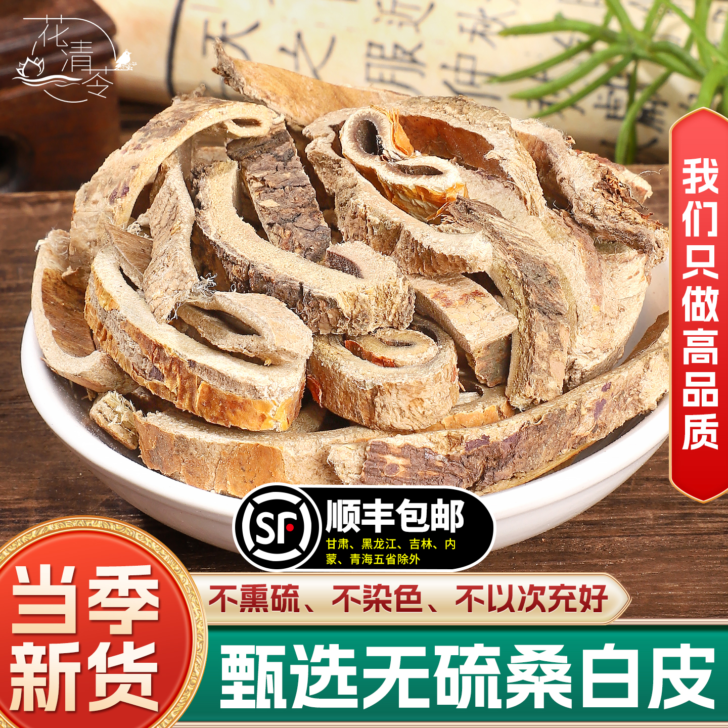 野生桑白皮中药材正品500g/250/100g桑根皮无硫桑白皮桑树白桑皮