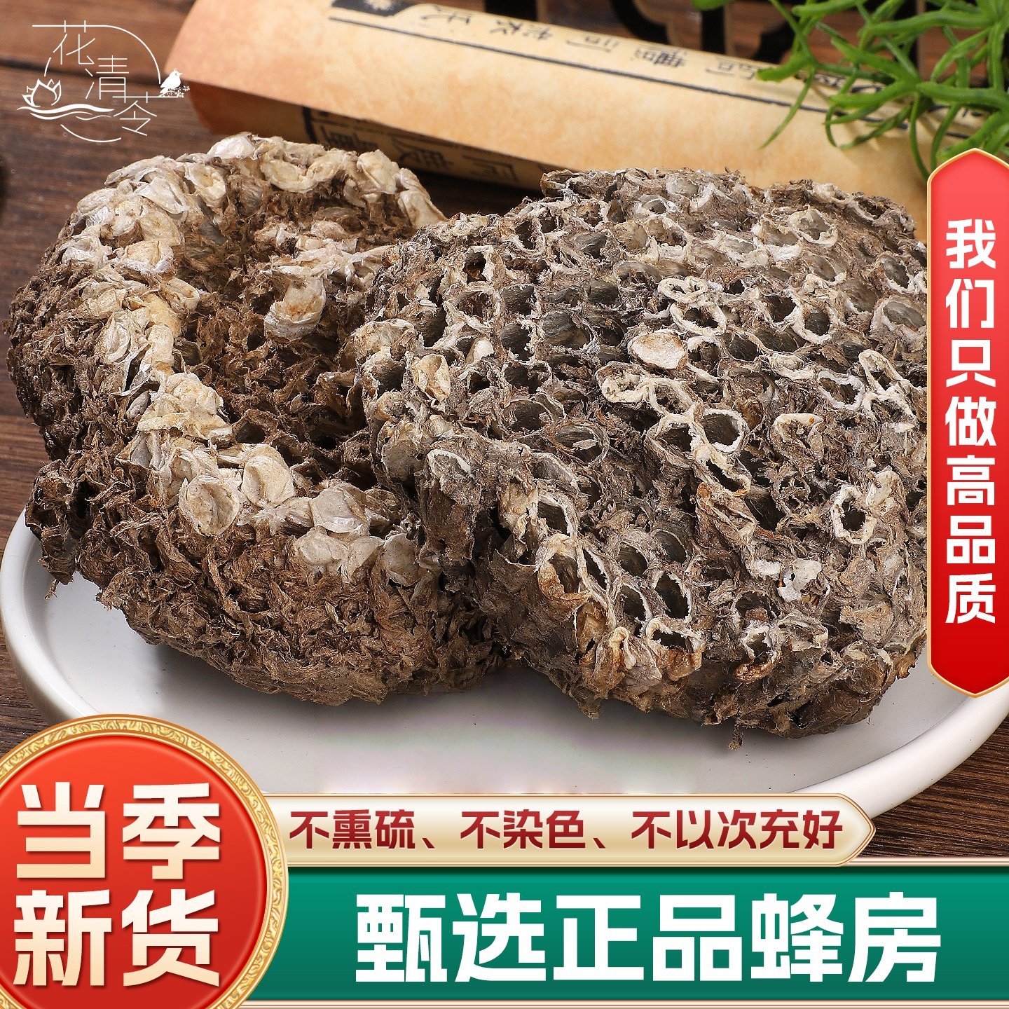 蜂房中药材100克野生蜂窝正品露蜂房马蜂窝蜂巢峰房软蜂房陆蜂房