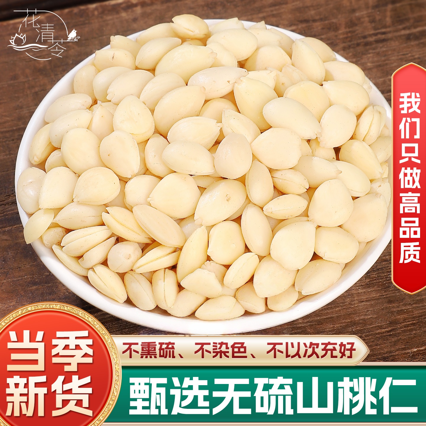 桃仁中药材500g/250克生桃仁正宗药用山桃仁新货炒桃仁去皮桃仁