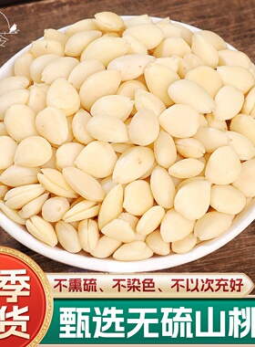 桃仁中药材500g/250克生桃仁正宗药用山桃仁新货炒桃仁去皮桃仁