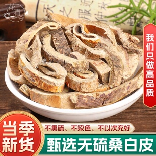 野生桑白皮中药材正品500g/250/100g桑根皮无硫桑白皮桑树白桑皮