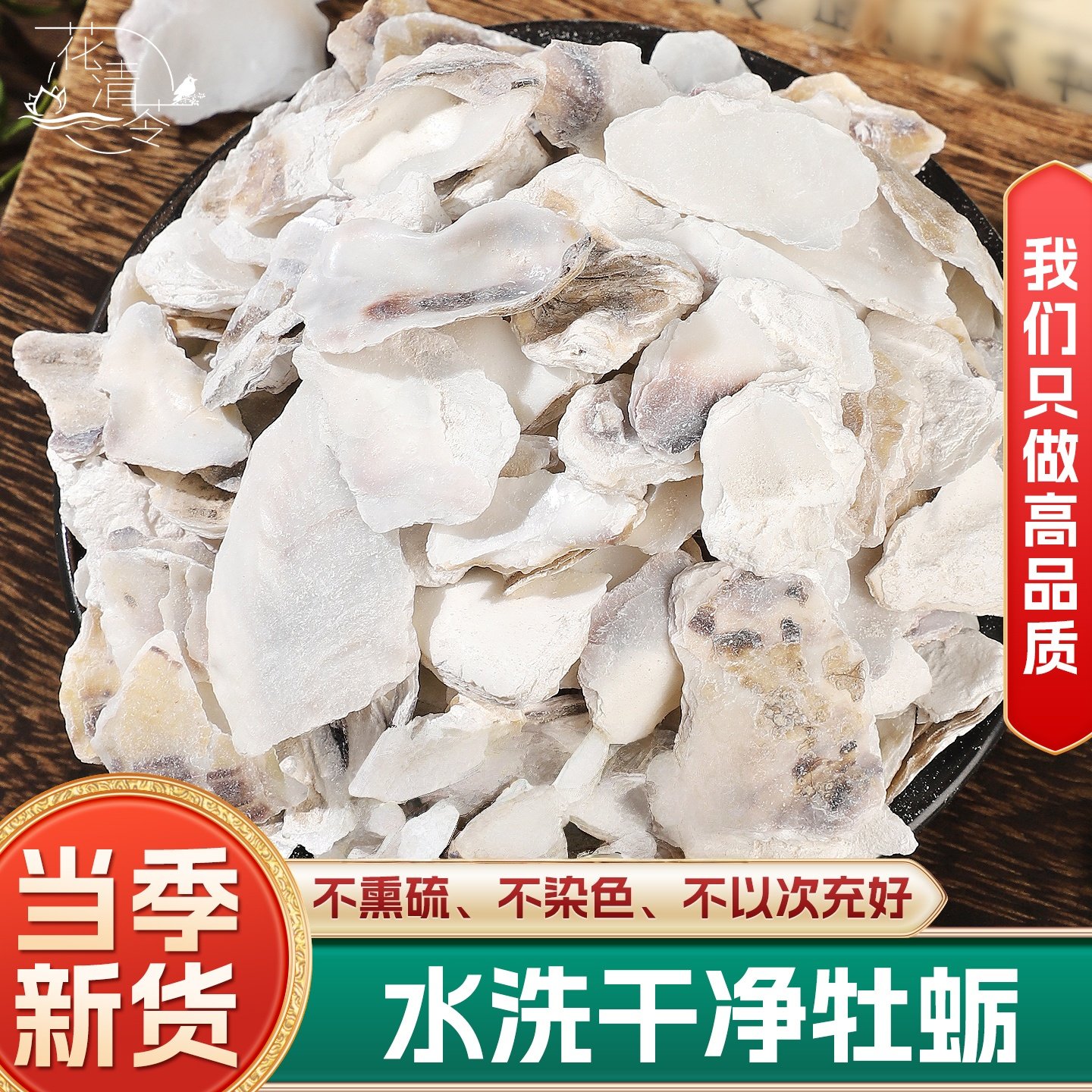 野生牡蛎中药材正品500克新生牡蛎壳男性生蚝壳牡蛎粉水洗牡蛎片,传统滋补营养品,其他药食同源食品,淘宝优惠券,粉丝福利购,淘宝优惠卷