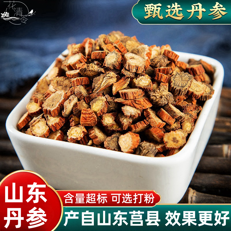 丹参中药材正品正宗山东莒县丹参粉无硫丹参山楂黄芪茶官方旗舰店
