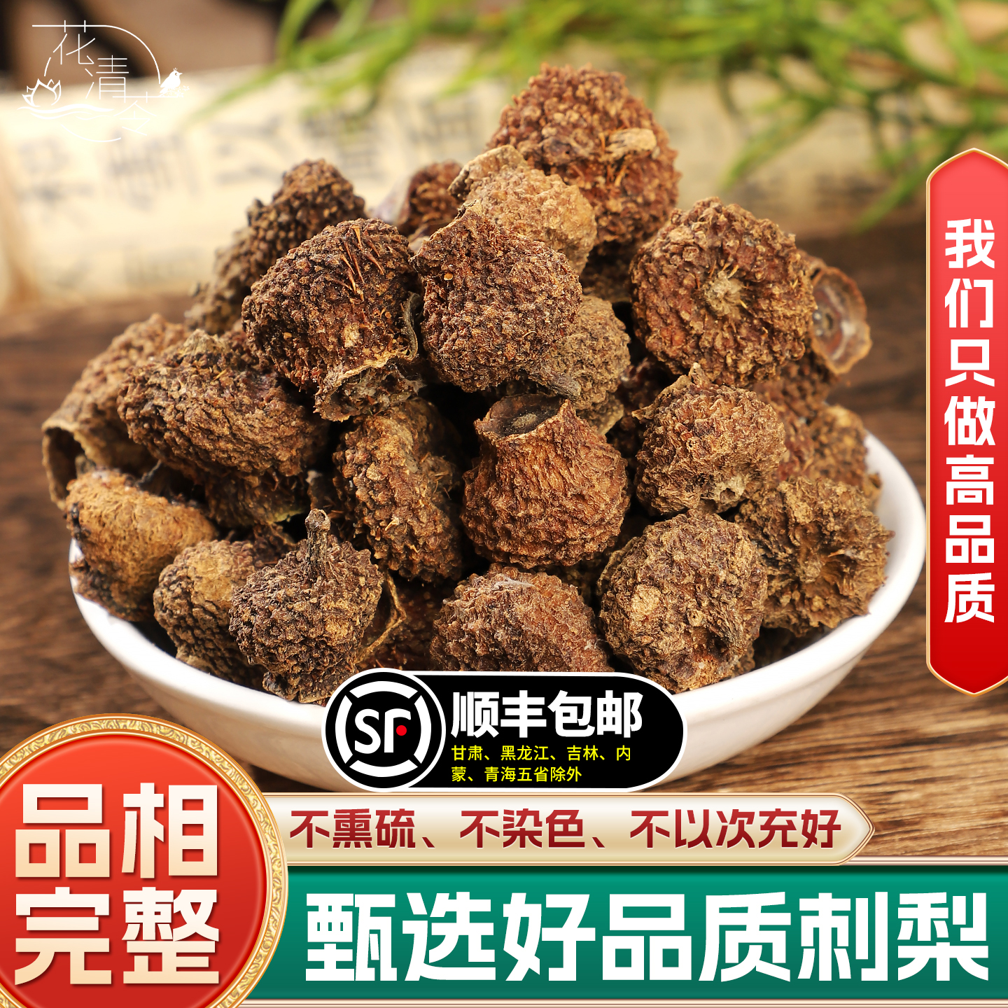 野生刺梨中药材500g/250g贵州刺梨干大果刺梨果刺梨刺梨子泡水茶