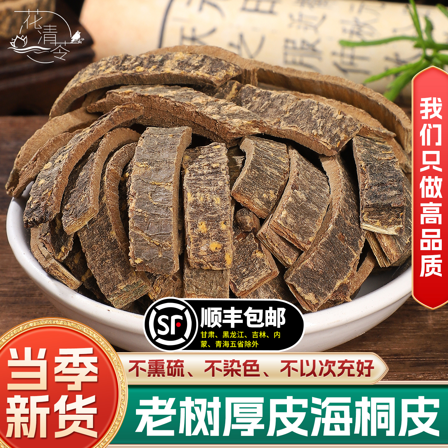 野生海桐皮中药材正品500g/250克鼓铜皮楤木鸟不宿钉桐皮丁皮刺通