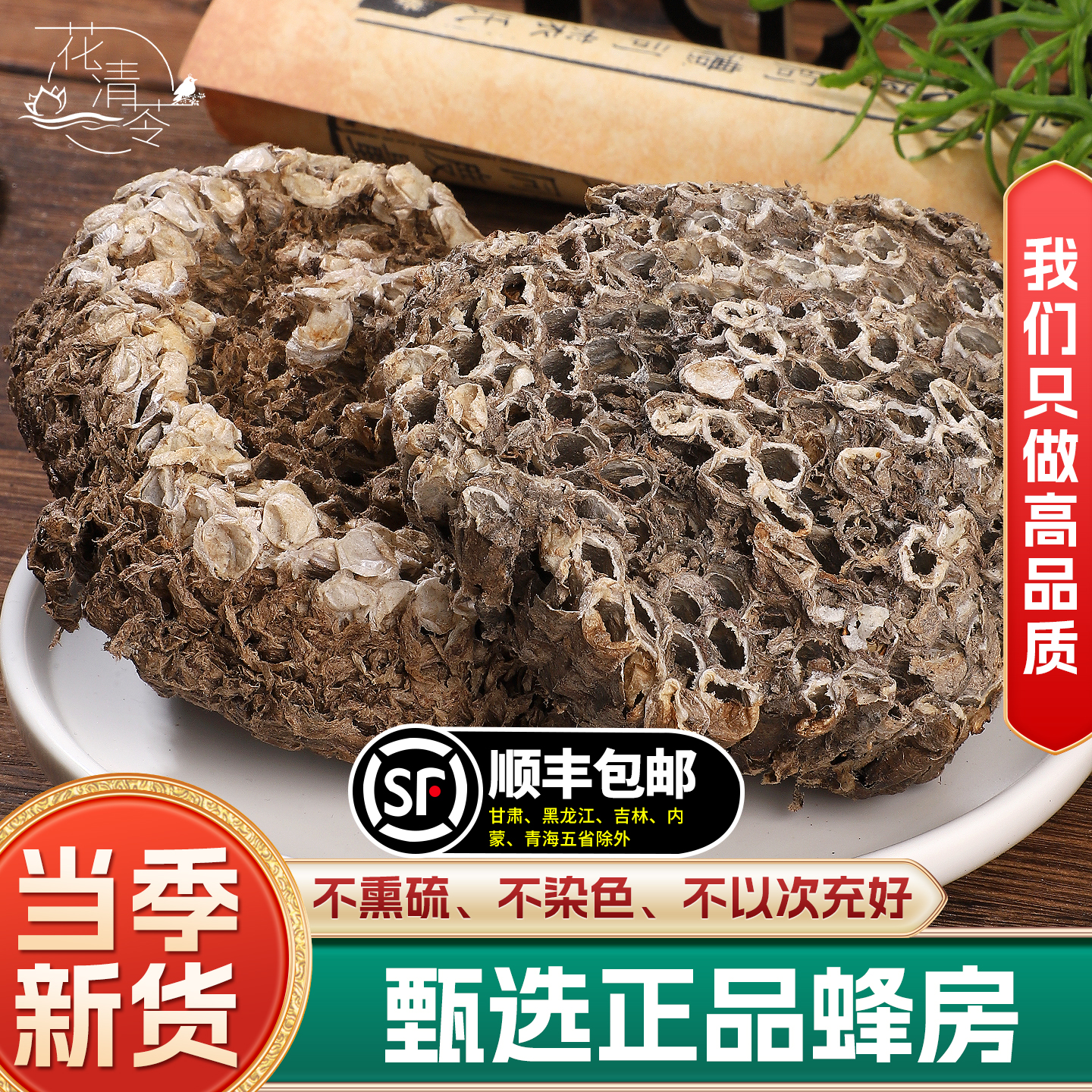 蜂房中药材100克野生蜂窝正品露蜂房马蜂窝蜂巢峰房软蜂房陆蜂房