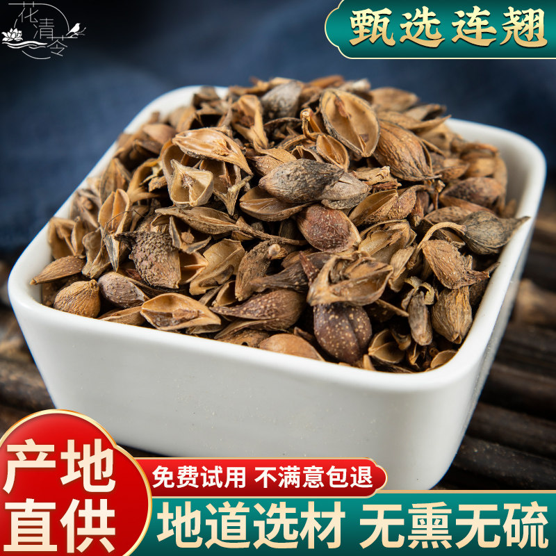 连翘中药材250g贯叶连翘正品连翘叶青翘非黄翘老翘连翘粉另售芦根