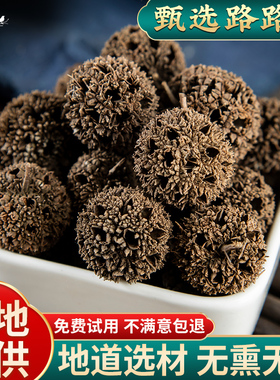路路通中药材500g六六通哺乳期乳闭枫树球可搭通草王不留行丝瓜络