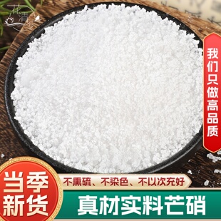 芒硝中药500克正品无水药用芒硝粉断奶元明粉回奶芒硝另售大黄粉