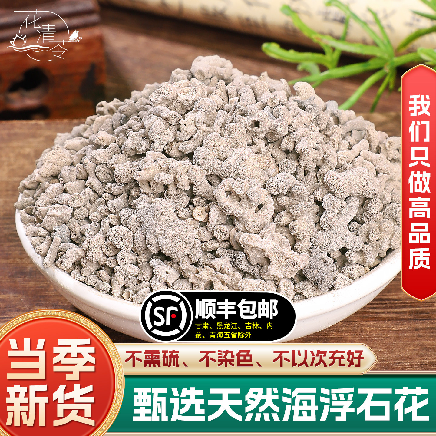 海浮石花中药材500g250g海浮石花粉海浮石花茶水泡石海石花浮水石