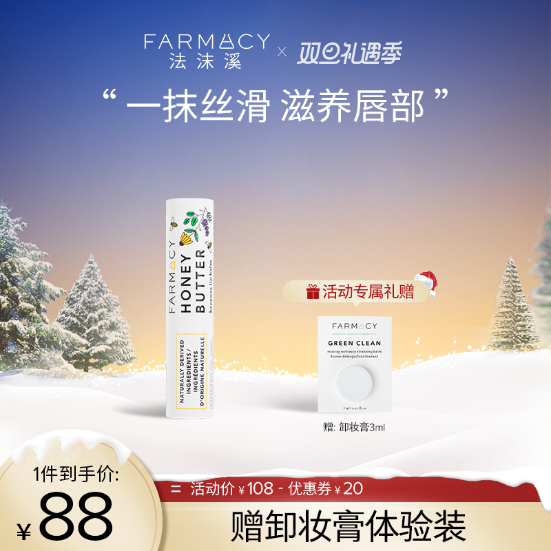 Farmacy蜂蜜润唇膏3.4g淡化唇纹补水滋润唇膜