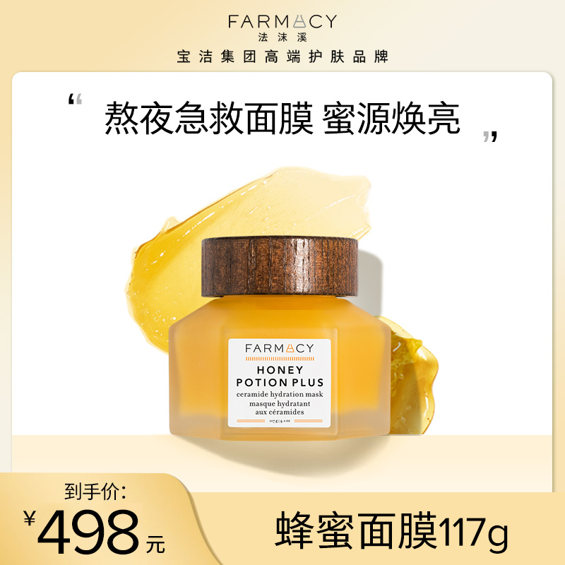 法沫溪蜂蜜珍宠温感面膜熬夜救急