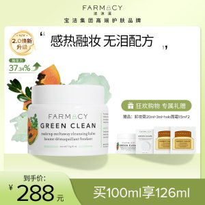 farmacy法沫溪辣木籽卸妆膏2.0版100ml不闷痘温和