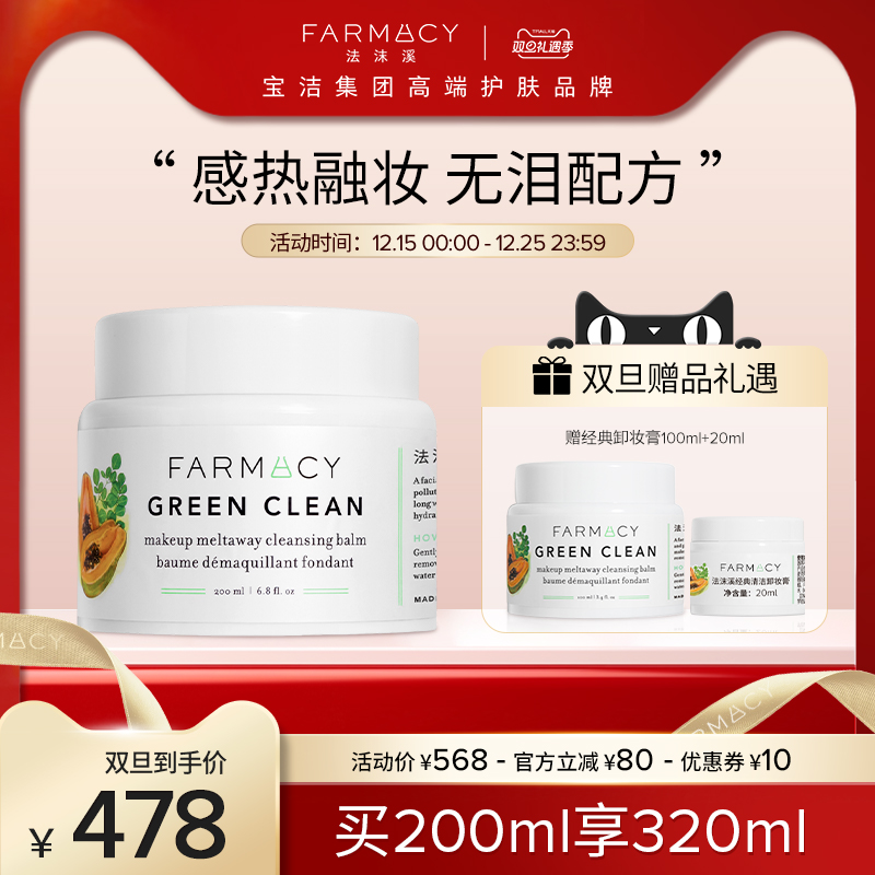 法沫溪卸妆膏farmacy不闷痘