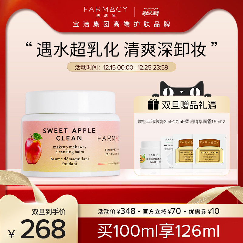 成毅同款清洁卸妆膏法沫溪眼唇