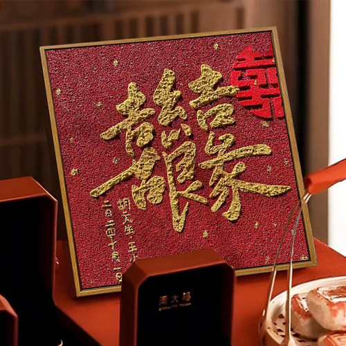 喜结良缘结新婚手工肌理订婚礼物