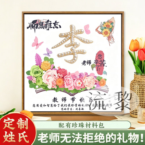 教师节送老师玫瑰花礼物DIY珍珠