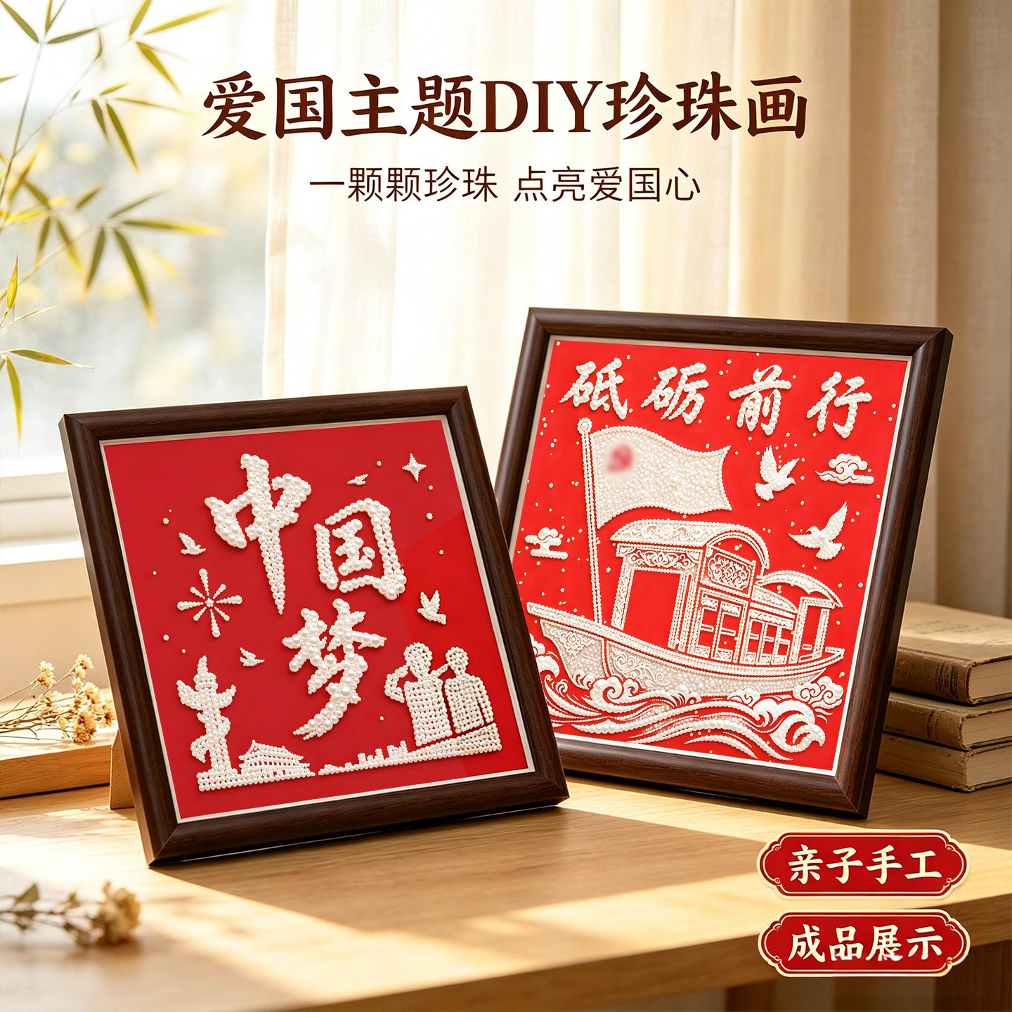 国庆节爱国主题活动礼物珍珠画