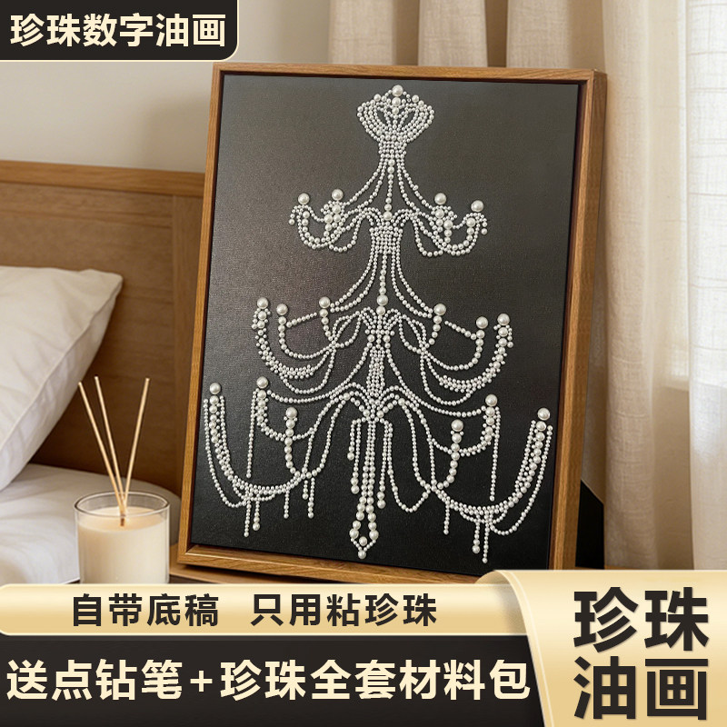 中古风水晶吊灯珍珠画DIY高级感