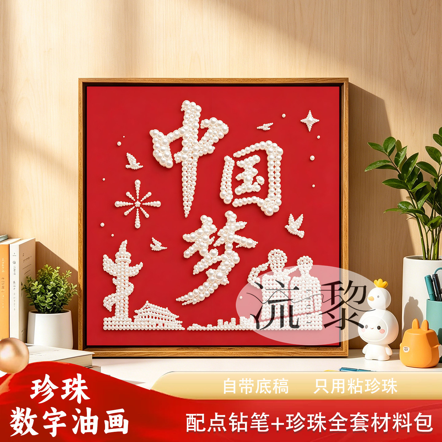 建党节爱国主题珍珠画DIY军人