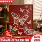 中国风敦煌蝴蝶珍珠画DIY材料全套手工活动宋锦高级感客厅装饰画
