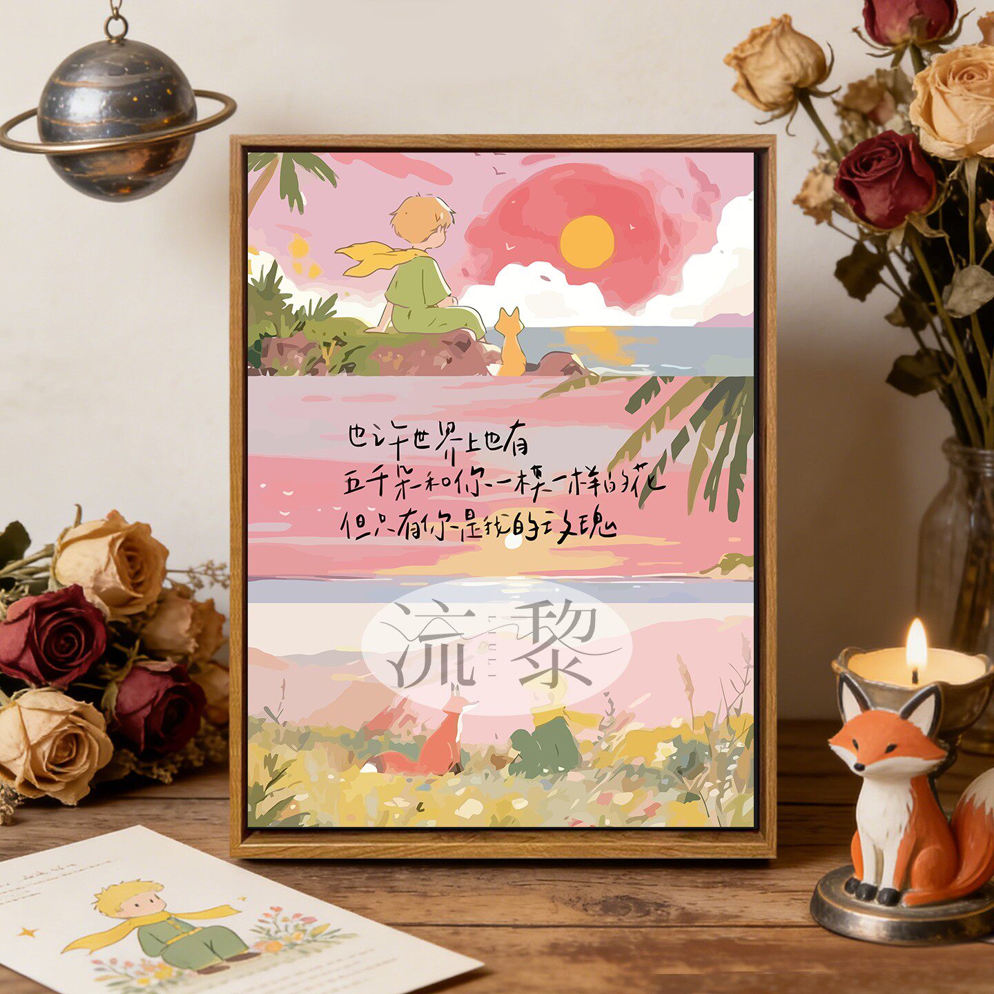 治愈卡通小王子祝福语数字油画