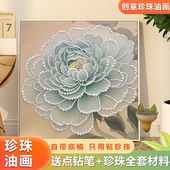 中国风牡丹花卉珍珠画DIY材料全套手工礼物高级感宋锦荷花装 饰画