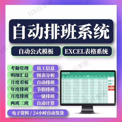 人事排班系统表格excel医院护士门店销售值班排班两班三班倒值班