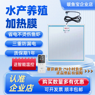 暖鱼宝大功率不漏电加热膜虾池育苗标粗池丰年虫加热棒自动加热片