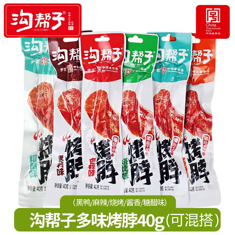 沟帮子40g烤脖鸡脖麻辣烧烤糖醋黑鸭味追剧整根卤味小吃解馋零食图片