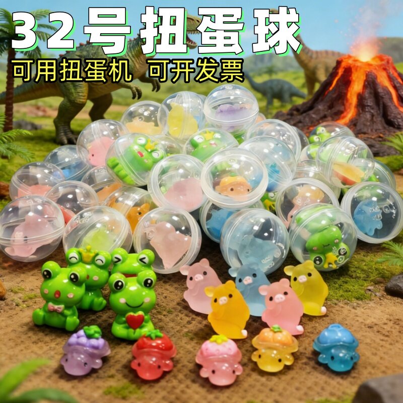 一元玩具扭蛋机32mm透明公仔扭蛋小礼品球可爱扭32号扭蛋球小礼品