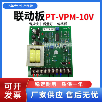 联动板PT-VPM-10V同步板