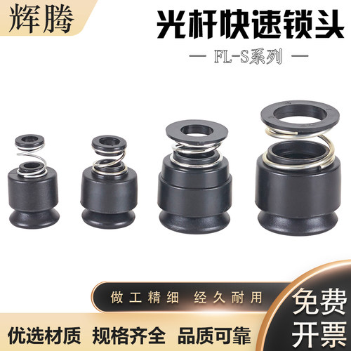 快速光轴自动锁头FL-S系列