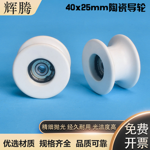 滑轮40x25mm导轮过线轮绞线机绞铜机张力枪押出机过线瓷轮配件