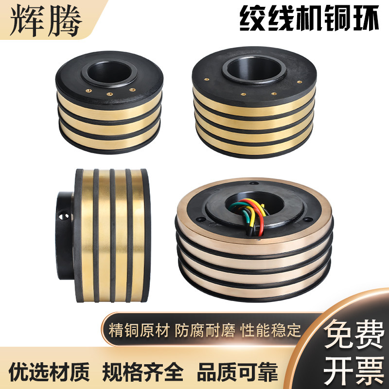 集电环电机滑环绞线机铜环图片