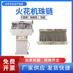 高频工频火花机304不锈钢珠链铜镀镍加厚耐磨珠串电线电缆设备件