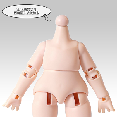 【SIMONTOYS】BJD圆球转接器 可转接拓美子萌宠异次元头部