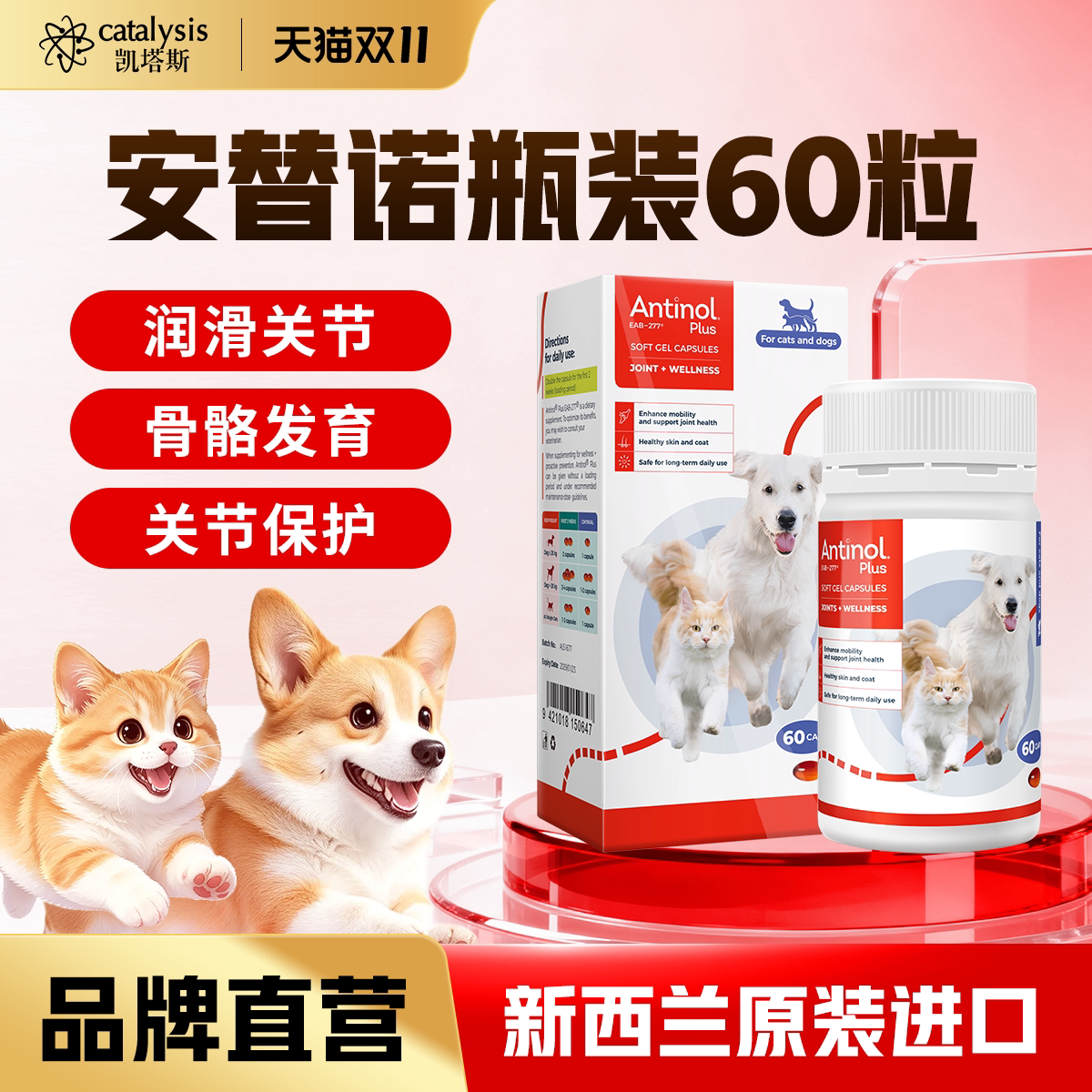 【总代直发】安替诺Antinol安适得软骨素狗猫关节安它诺髌骨养护